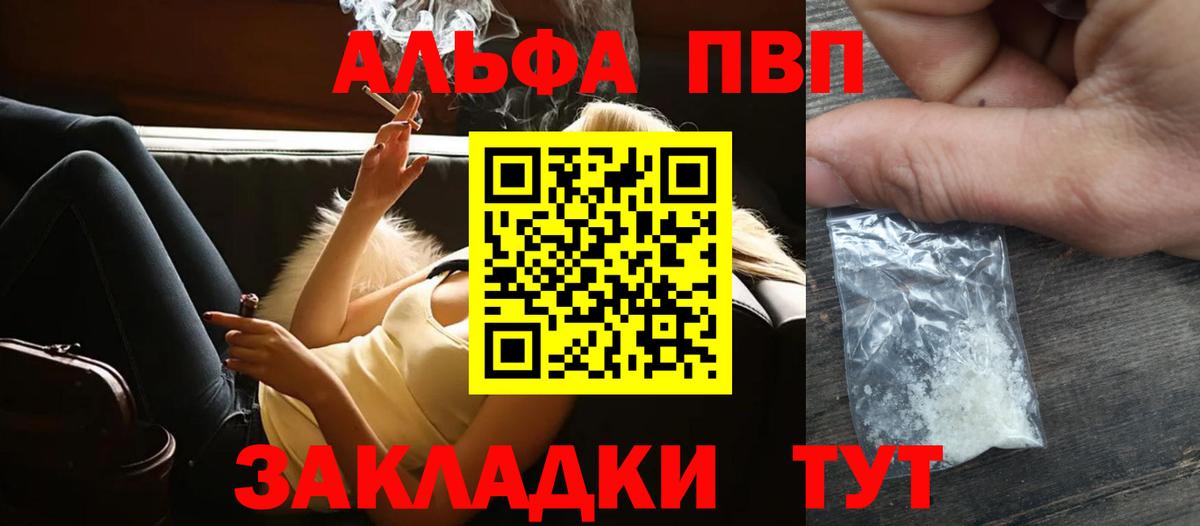 A-PVP Соль  Вход с VPN  Альфа ПВП  A-PVP VHQ  Протвино 