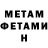 МЕТАМФЕТАМИН Methamphetamine S1LB1R