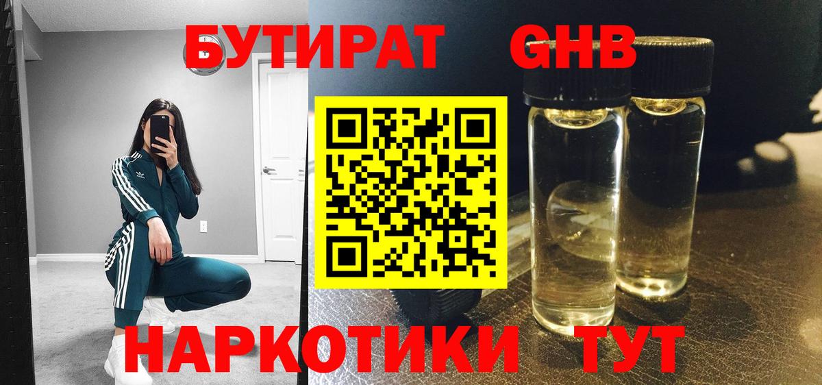 Бутират жидкий экстази  Вход с VPN  Протвино 