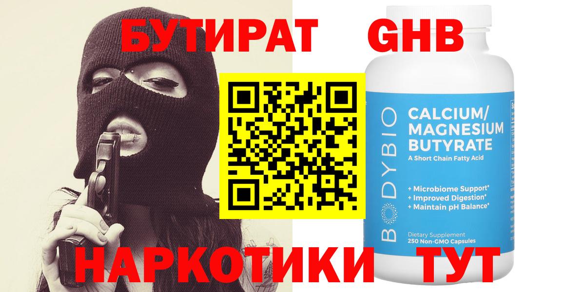 Бутират буратино Протвино