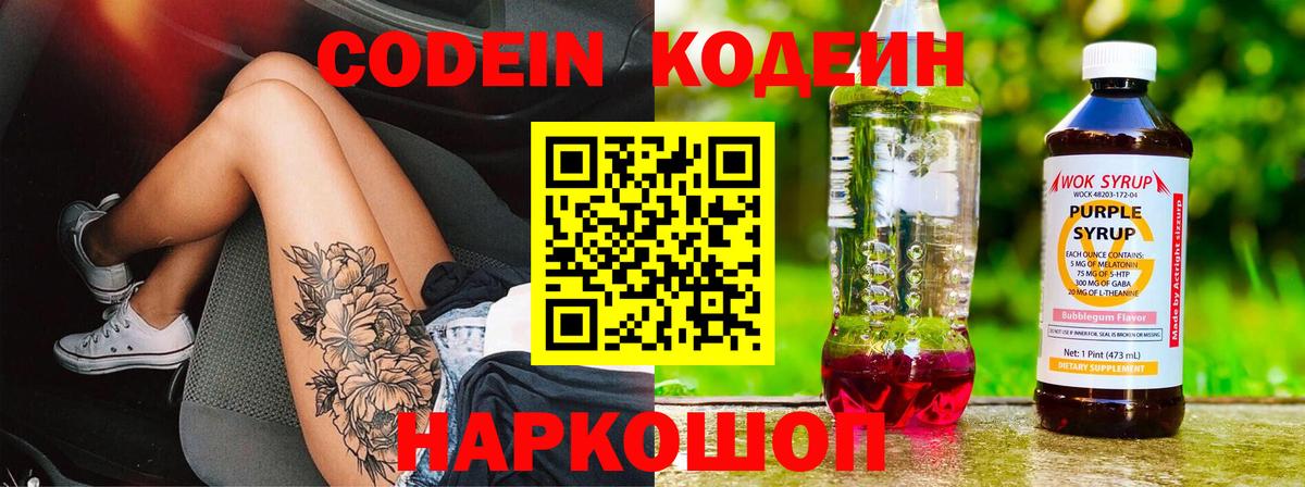 Кодеин напиток Lean (лин) Протвино