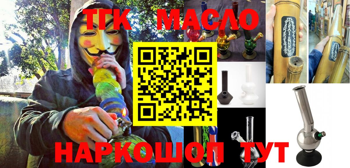 ТГК THC oil Протвино